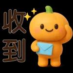 可愛的南瓜❤️實用的日常貼紙❤️
