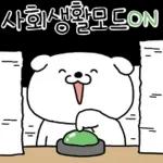 알랑방구 멍멍이 5