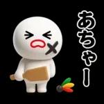 しろまめくん3D＠お正月2026/年末年始