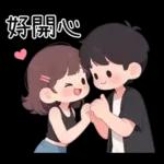 最實用的情侶日常