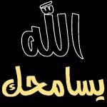 صباح الخير والرضوان صباح الرحمة والغفران