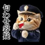 リアル猫警察官