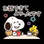 【結びのひとこと】ゆるカワ♪スヌーピー