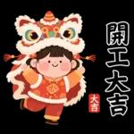 馬年賀歲發大財