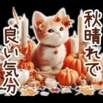 3D 猫の秋スタンプ