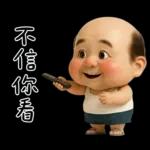 怪阿北：超級自我中心篇