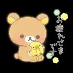 リラックマ 使いやすい♪基本スタンプ