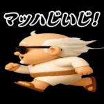 おじいちゃんの一年中使えるスタンプ