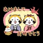 ラスカル☆うごく！あけおめスタンプ