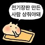 쟈근 햄스타의 겨울나기