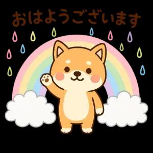 おはようございます - getsticker.com