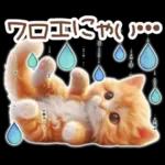 毎日送りやすい茶トラのスタンプ♡