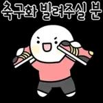 패쓰!!패쓰!!패쓰!! 축구티콘
