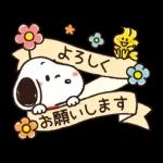 【結びのひとこと】ゆるカワ♪スヌーピー
