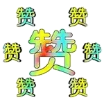 點贊大讚的動態表情❤️