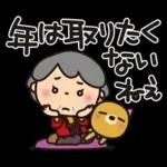 ばぁばとわんこ❤︎ほっこり冬スタンプ