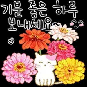 기분 좋은 하루 보내세요~ - getsticker.com
