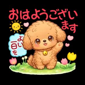 おはようございます、よいを - getsticker.com