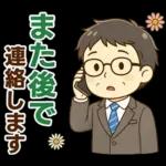 頑張りパパ✨家族連絡スタンプ
