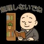 和尚さんの日常