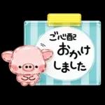 ず～っと使える♡ぶたさんの毎日スタンプ