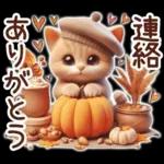 3D 猫の秋スタンプ