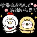 うるせぇトリ★ずっと使える十二支スタンプ