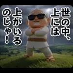 おじいちゃんの一年中使えるスタンプ