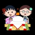 ちびまる子ちゃん お正月＆冬のスタンプ'26