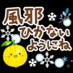 超デカ文字！大人のための冬のスタンプ