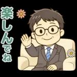 頑張りパパ✨家族連絡スタンプ