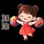 可愛女孩♥日常