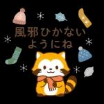 冬限定！たぬきのごあいさつ