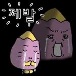 삶은... 고굼마