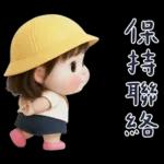 幼稚園的小可愛