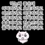 쩝쩝박사 꿀꾸리