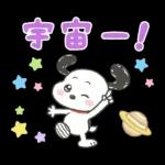 褒めちぎる♪うるうるスヌーピー