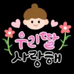 가정의 달 사랑가득 캘리톡