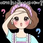 예쁜말하는 그녀 3