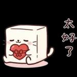 豆腐貓 大摳呆