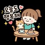 소녀의 행복한 일상