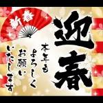 ❤️謹賀新年2026❤️年末年始❤️