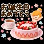 ず〜っと使える♪お祝いイベント＆日常言葉