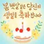 향기로운 봄꽃 메세지