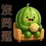 甜西瓜**實用問候
