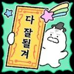 잘 먹겠습니다
