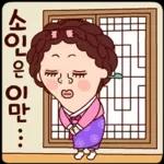 나애미와 진심폭발 톡