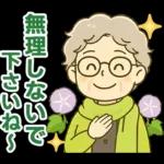 ほがらかシニア✨家族連絡スタンプ:女性