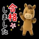 がんばる受験生うまくいく！