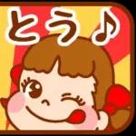 簡単お返事♡ ペコちゃん絵文字 第2弾